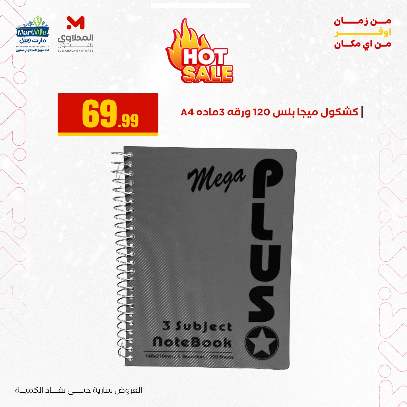 عروض المحلاوي ستورز صفحة رقم 12